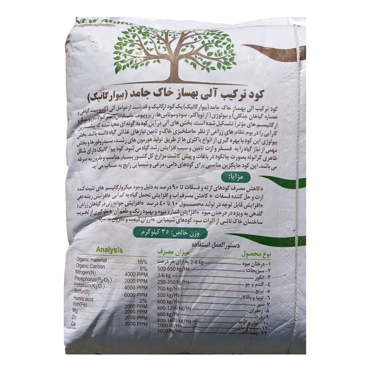 چال کود بیوارگانیک