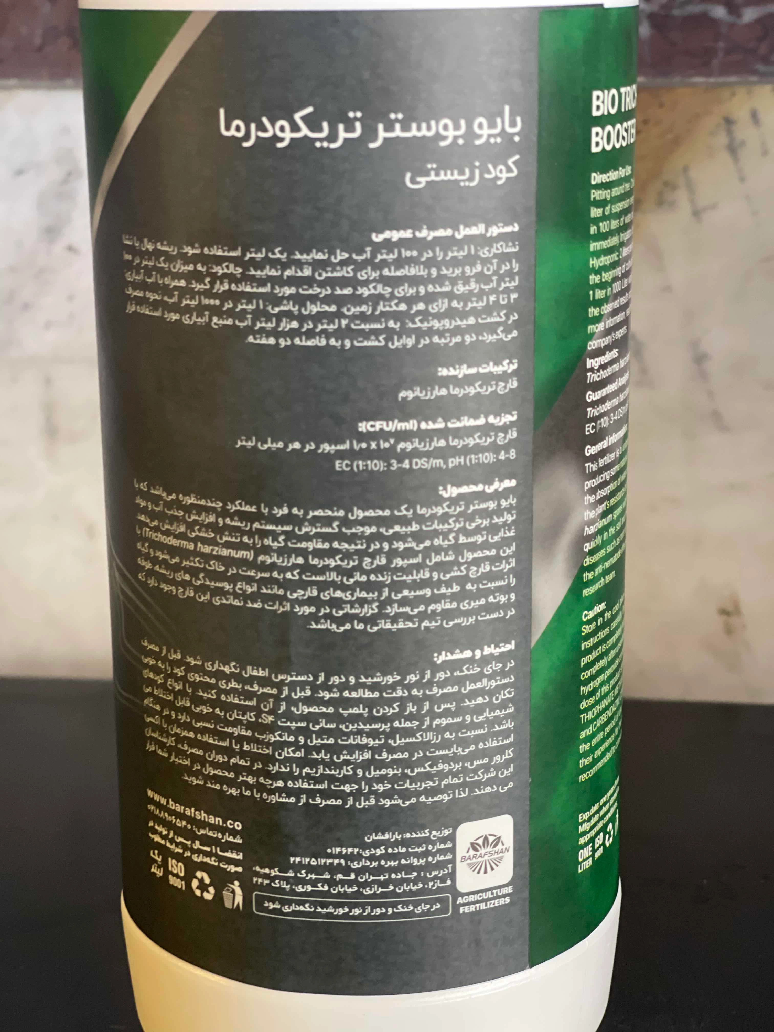 قارچ کش زیستی تریکودرما